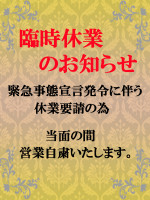 淫ら営業自粛300ｘ400